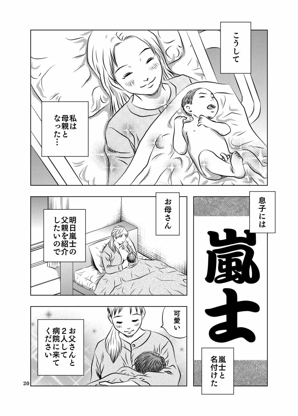 永い夜… Page.20