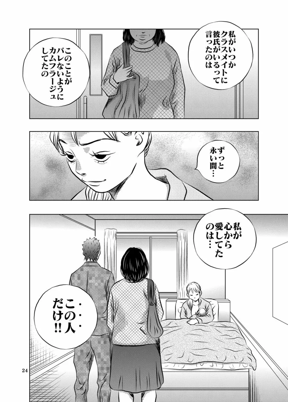 永い夜… Page.24