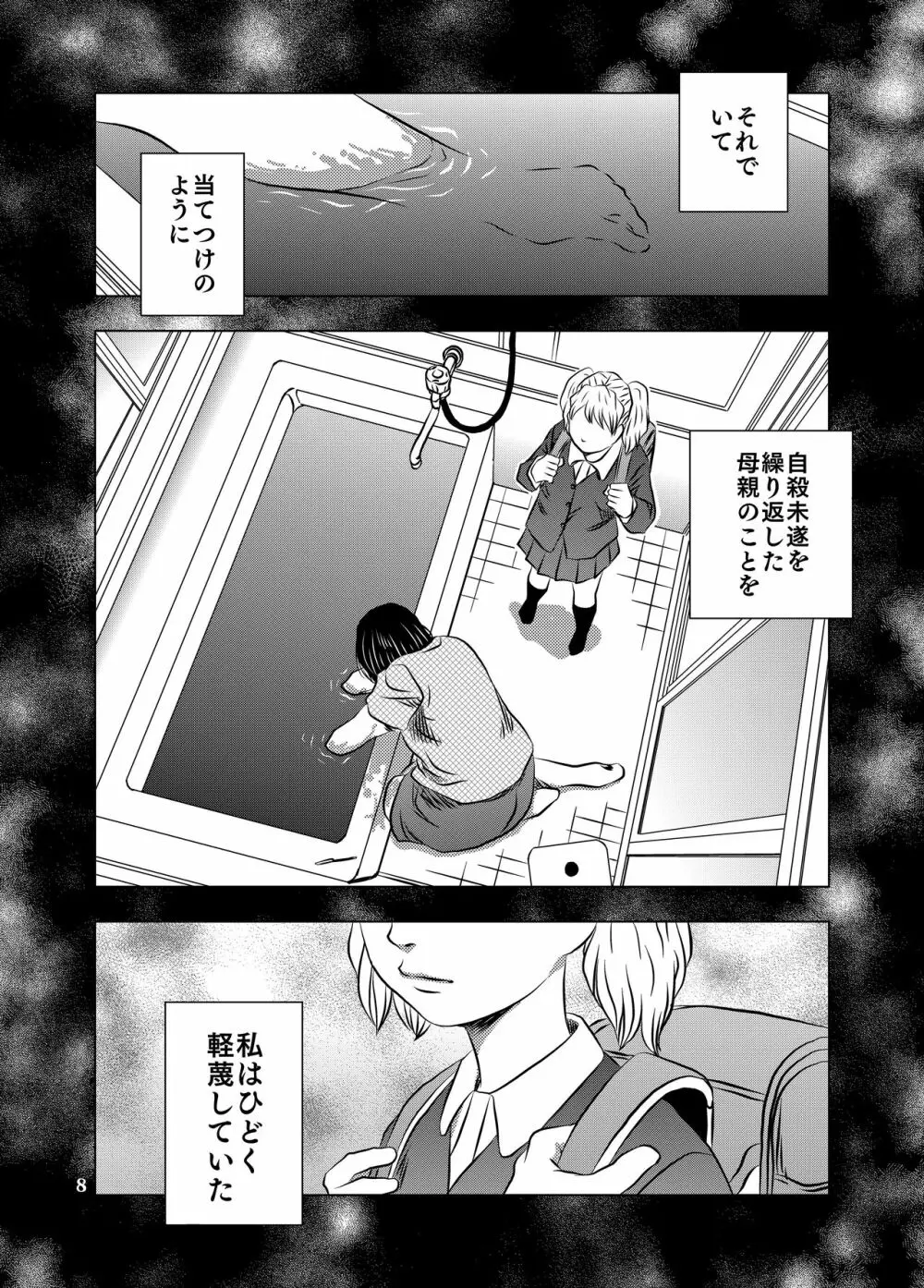 永い夜… Page.8