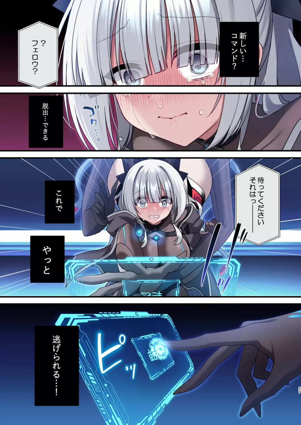 電脳少女は仮想世界に沈みゆく Page.27