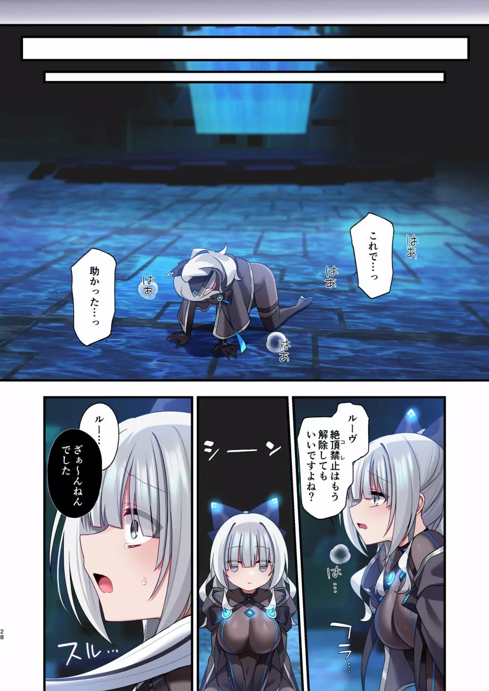 電脳少女は仮想世界に沈みゆく Page.28