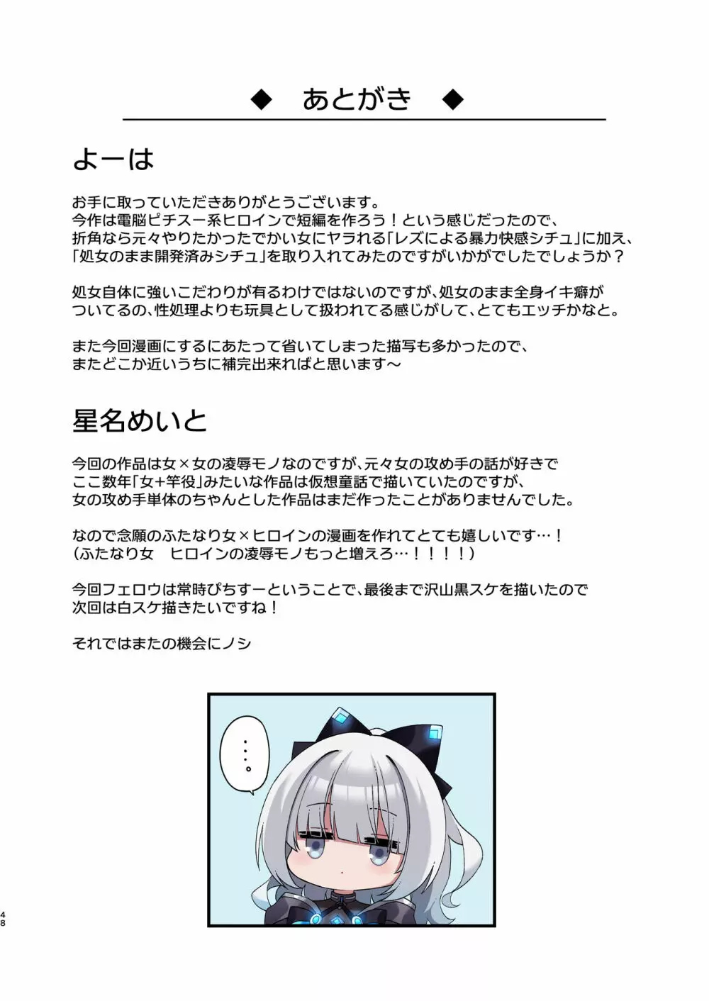 電脳少女は仮想世界に沈みゆく Page.48