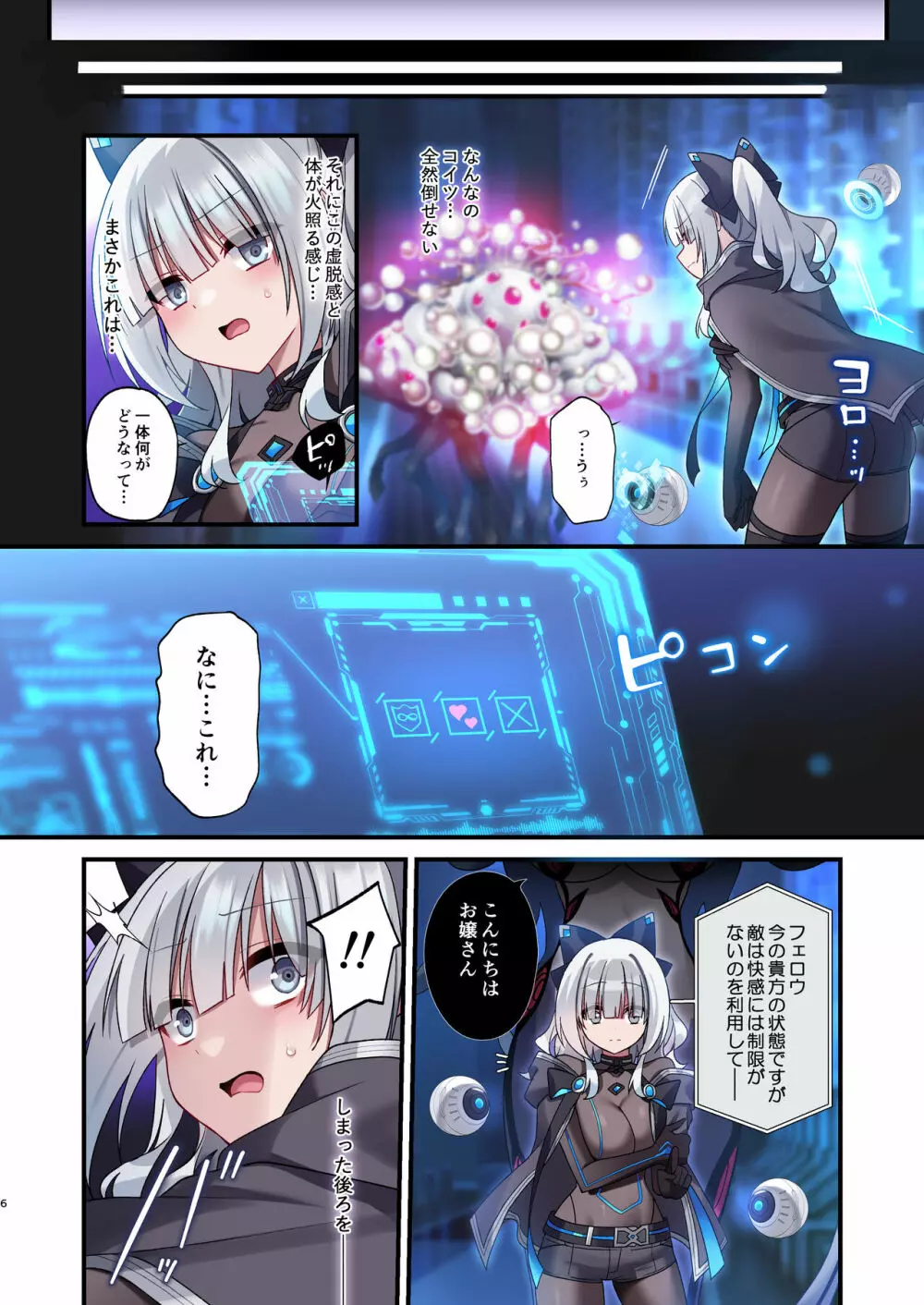 電脳少女は仮想世界に沈みゆく Page.6