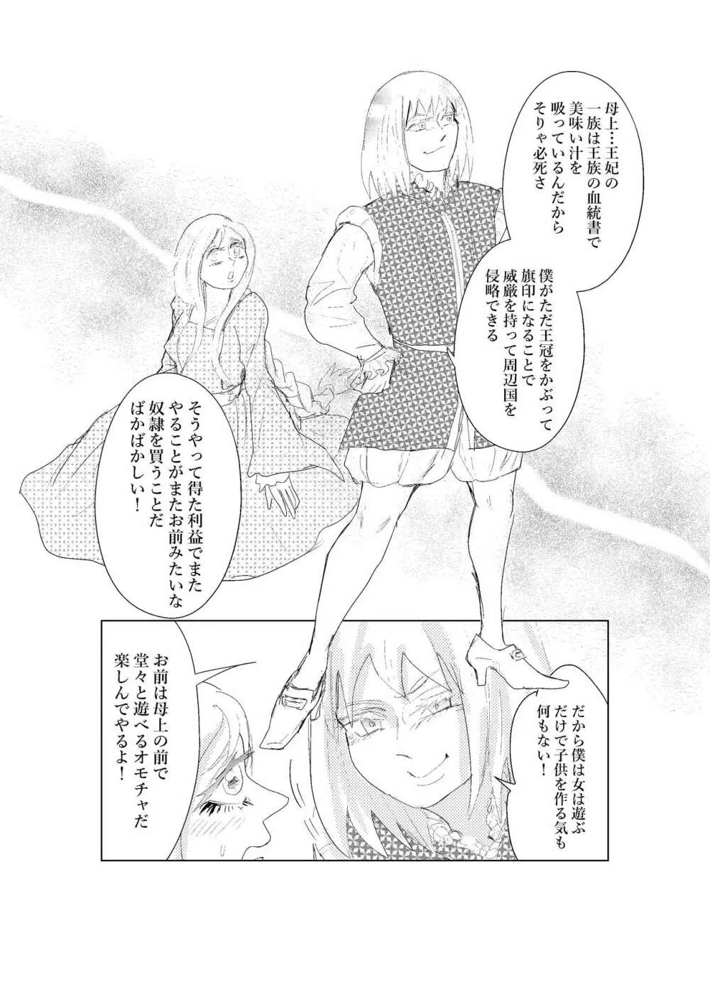 本当にひどい！人魚姫 Page.20