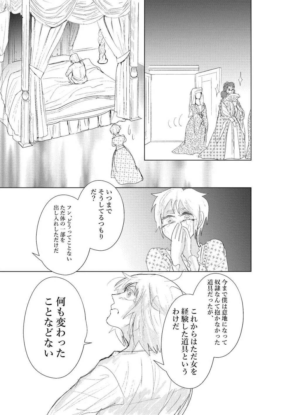 本当にひどい！人魚姫 Page.31