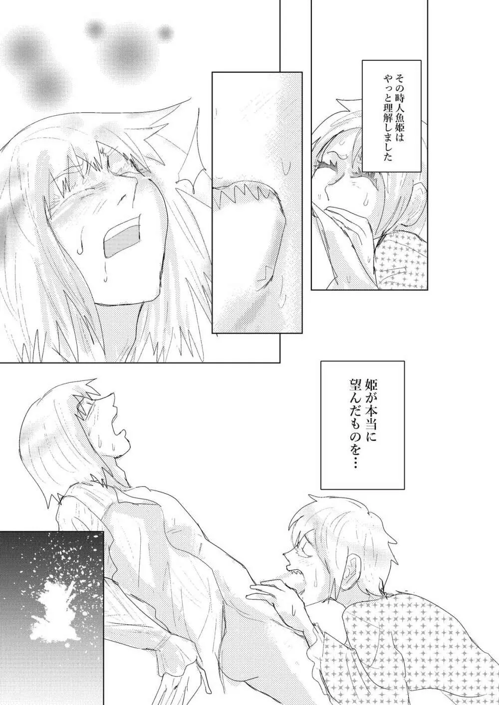 本当にひどい！人魚姫 Page.33