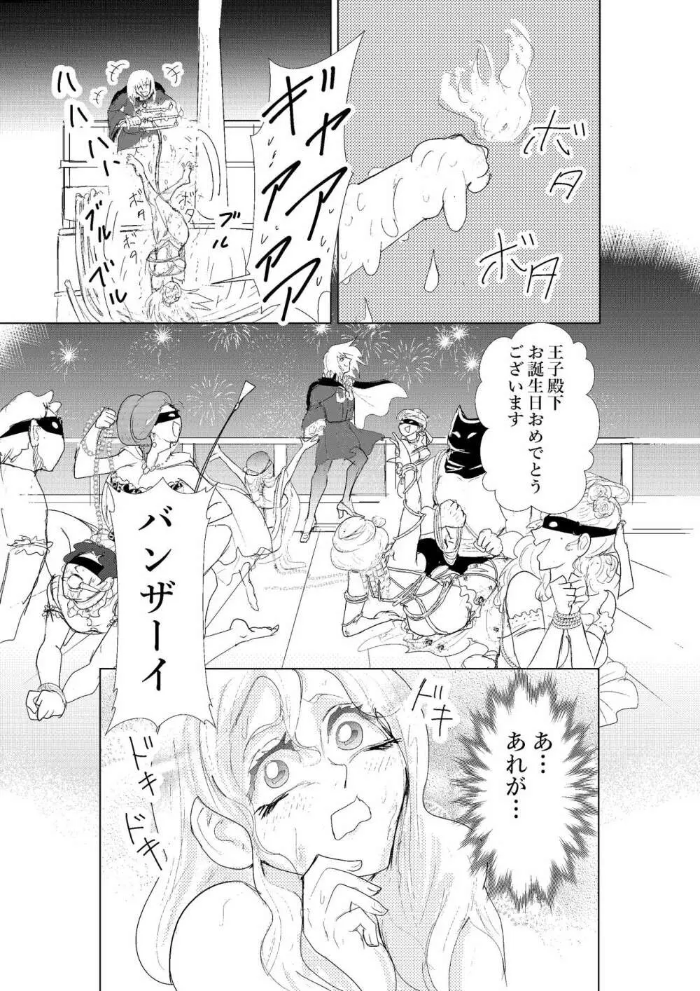 本当にひどい！人魚姫 Page.5