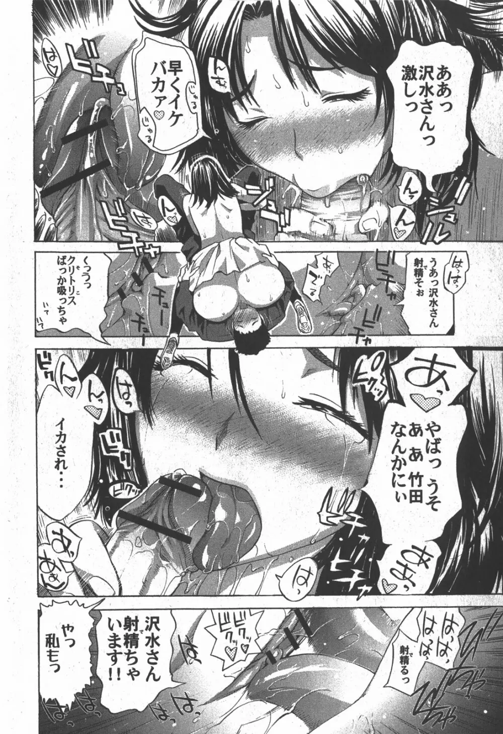 沢水専用。全2話 Page.16