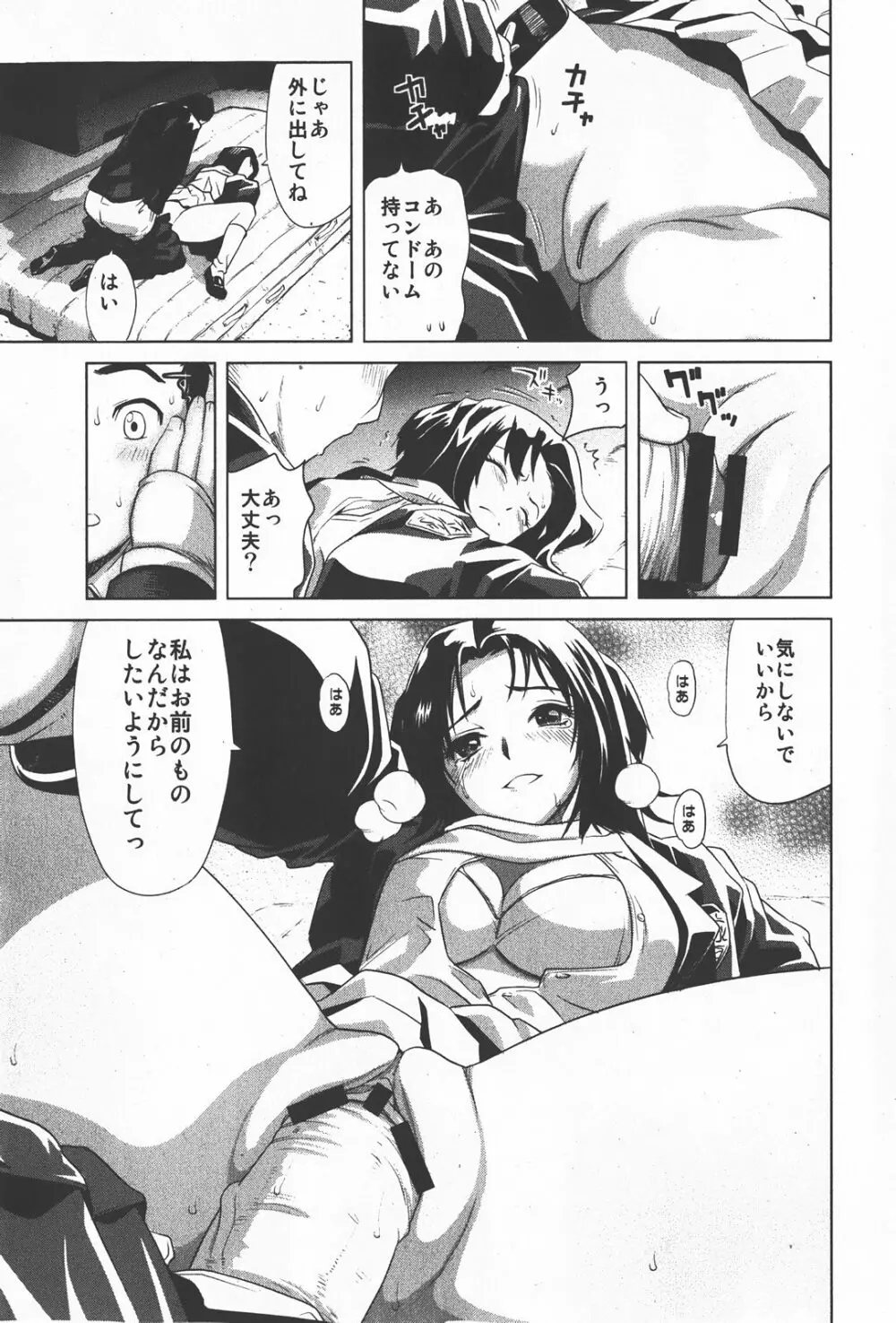 沢水専用。全2話 Page.29