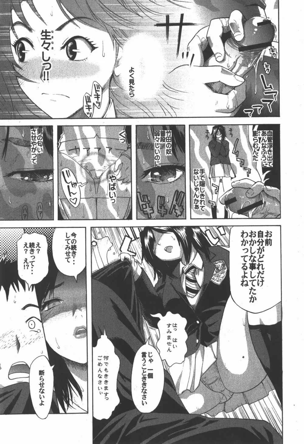 沢水専用。全2話 Page.7