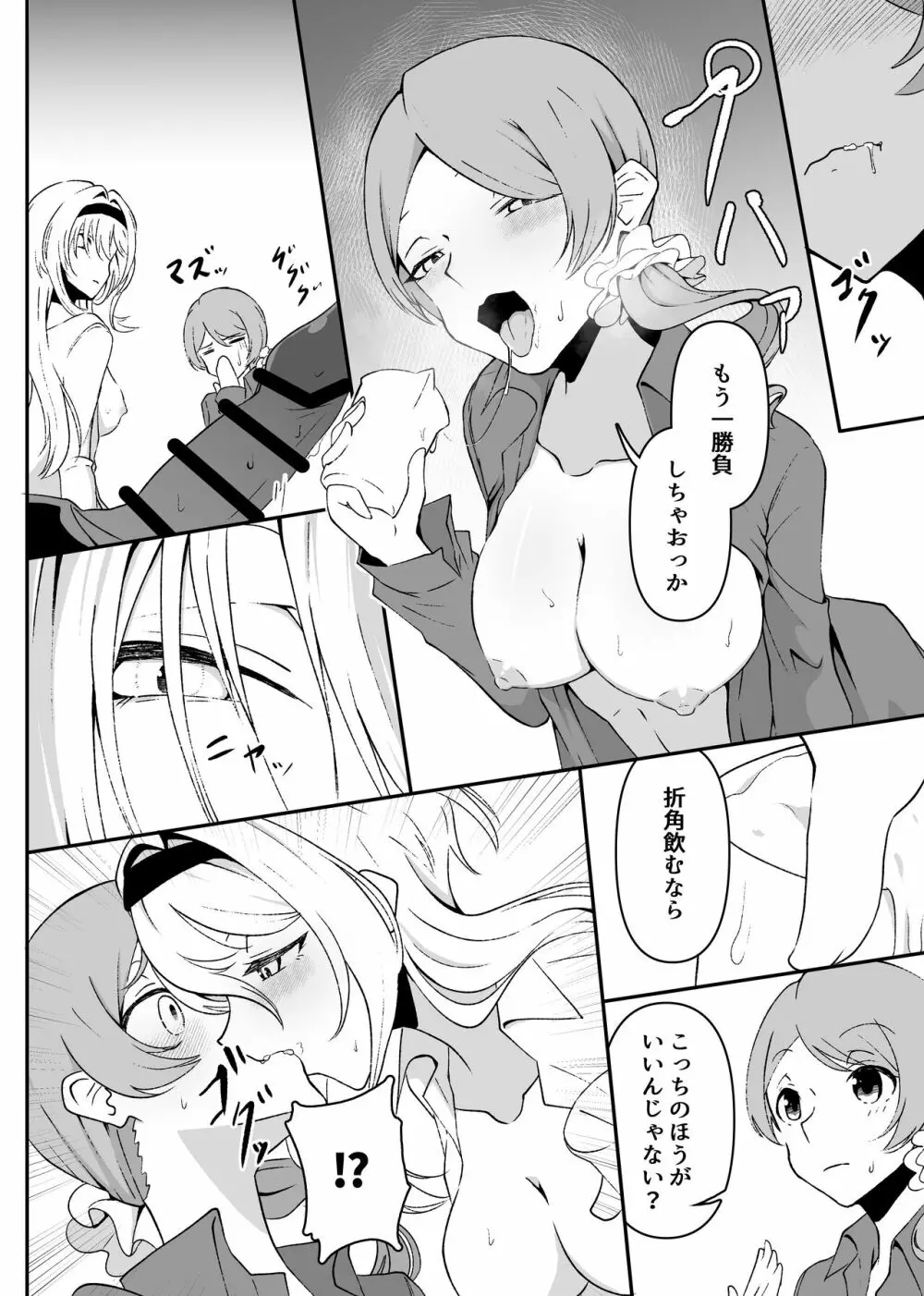 ちとかれにコスプレで搾られる本 Page.10