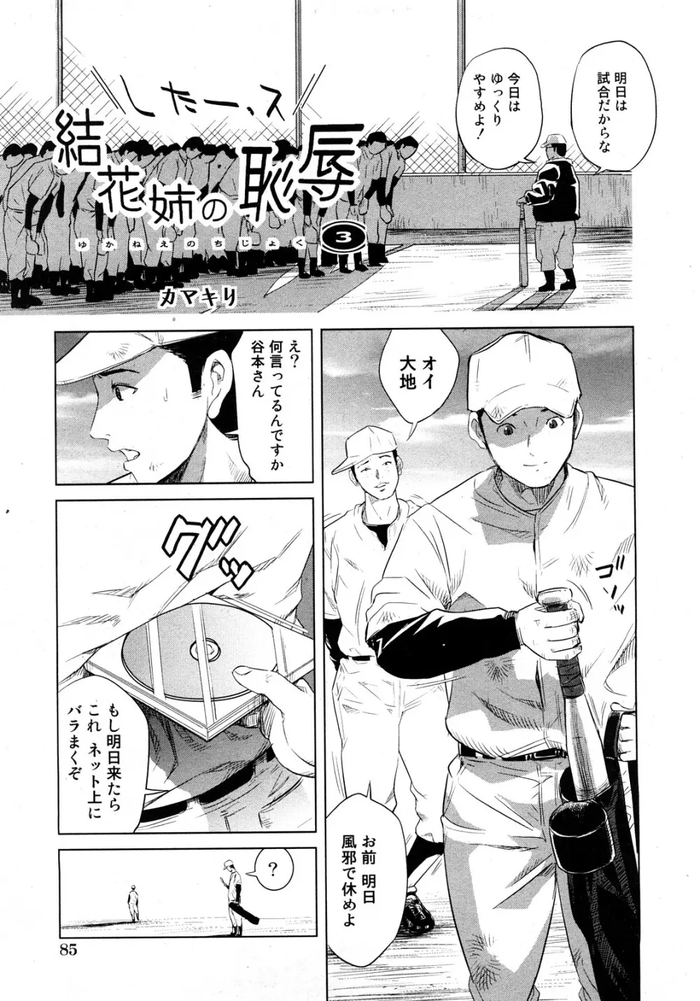 結花姉の恥辱 全3話 Page.17