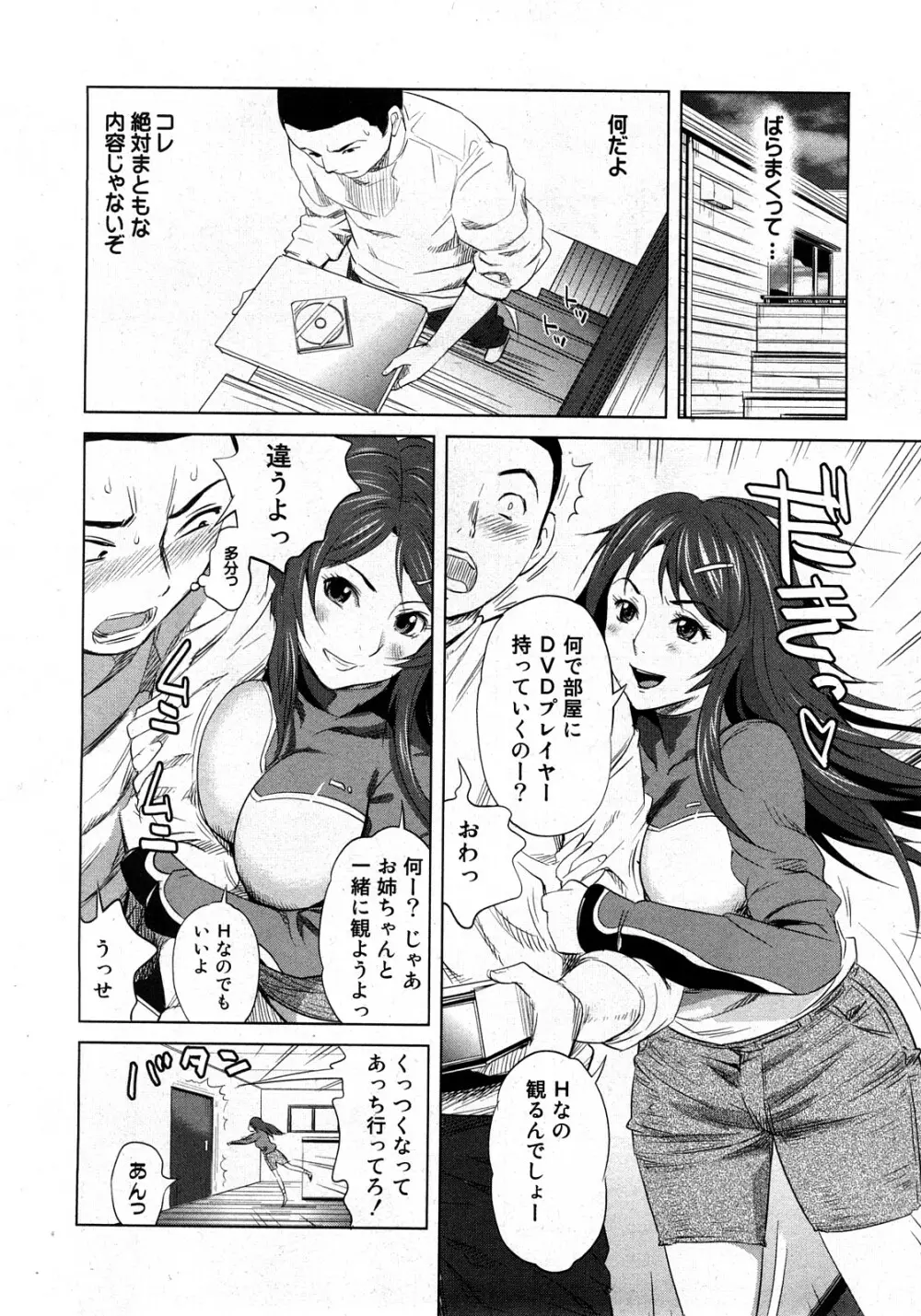 結花姉の恥辱 全3話 Page.18