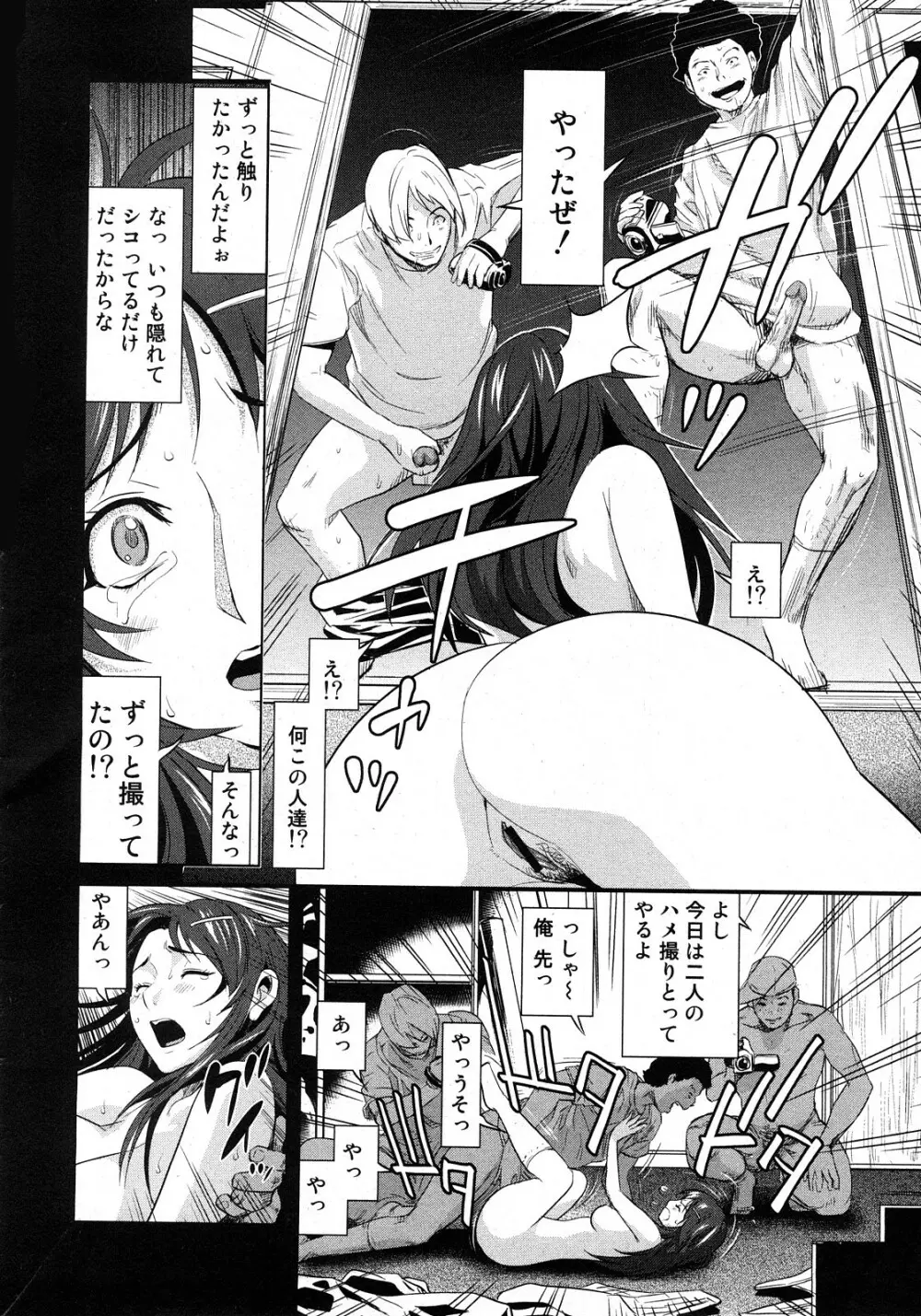 結花姉の恥辱 全3話 Page.22