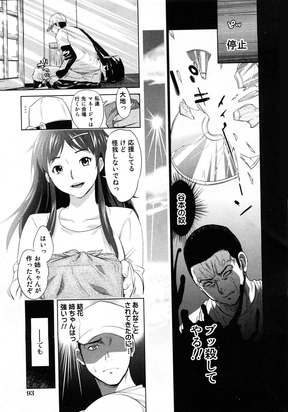 結花姉の恥辱 全3話 Page.25