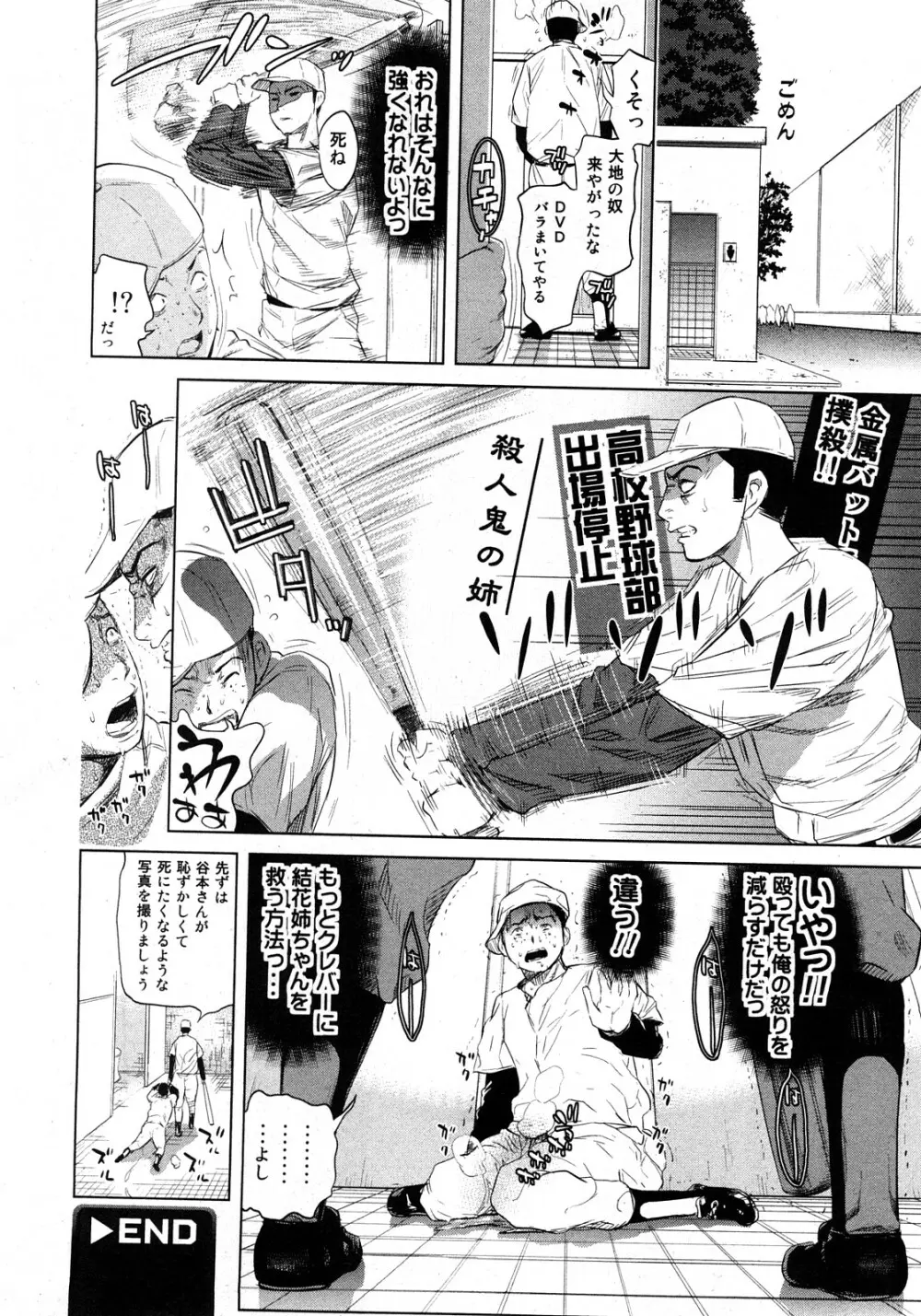 結花姉の恥辱 全3話 Page.26