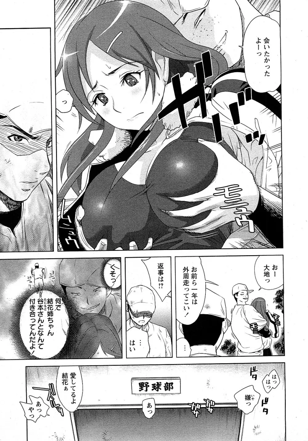 結花姉の恥辱 全3話 Page.3