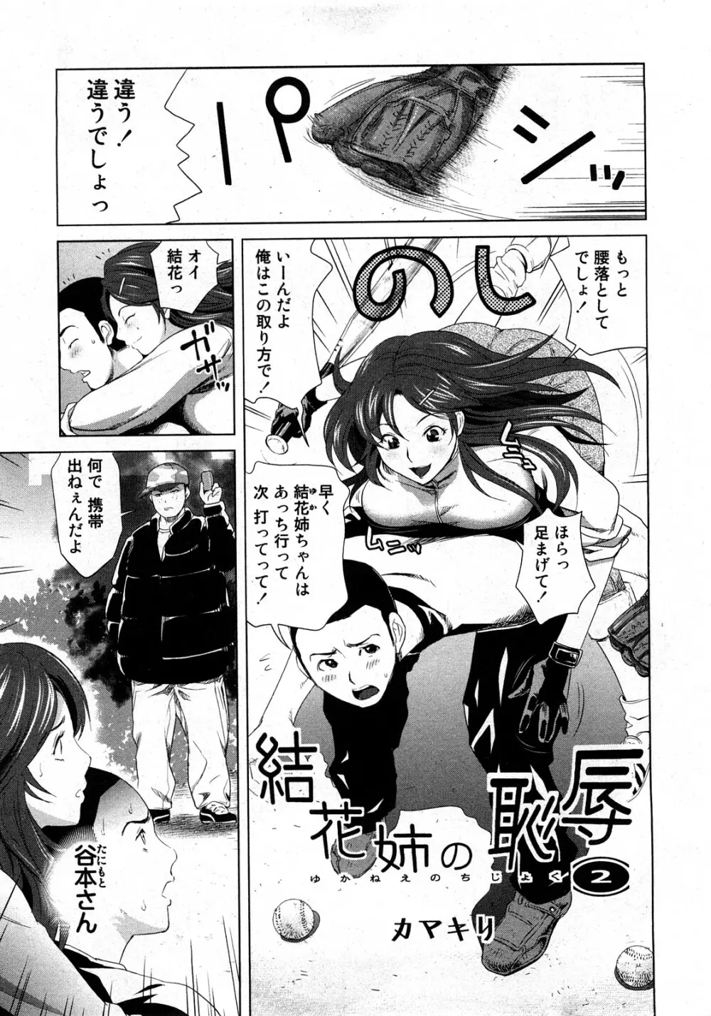 結花姉の恥辱 全3話 Page.9