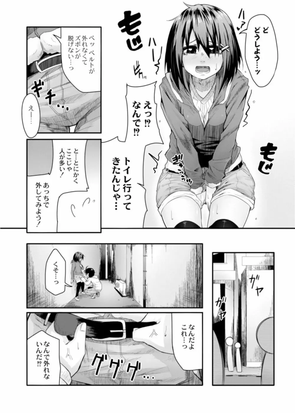 恋の失禁アカデミア Page.138