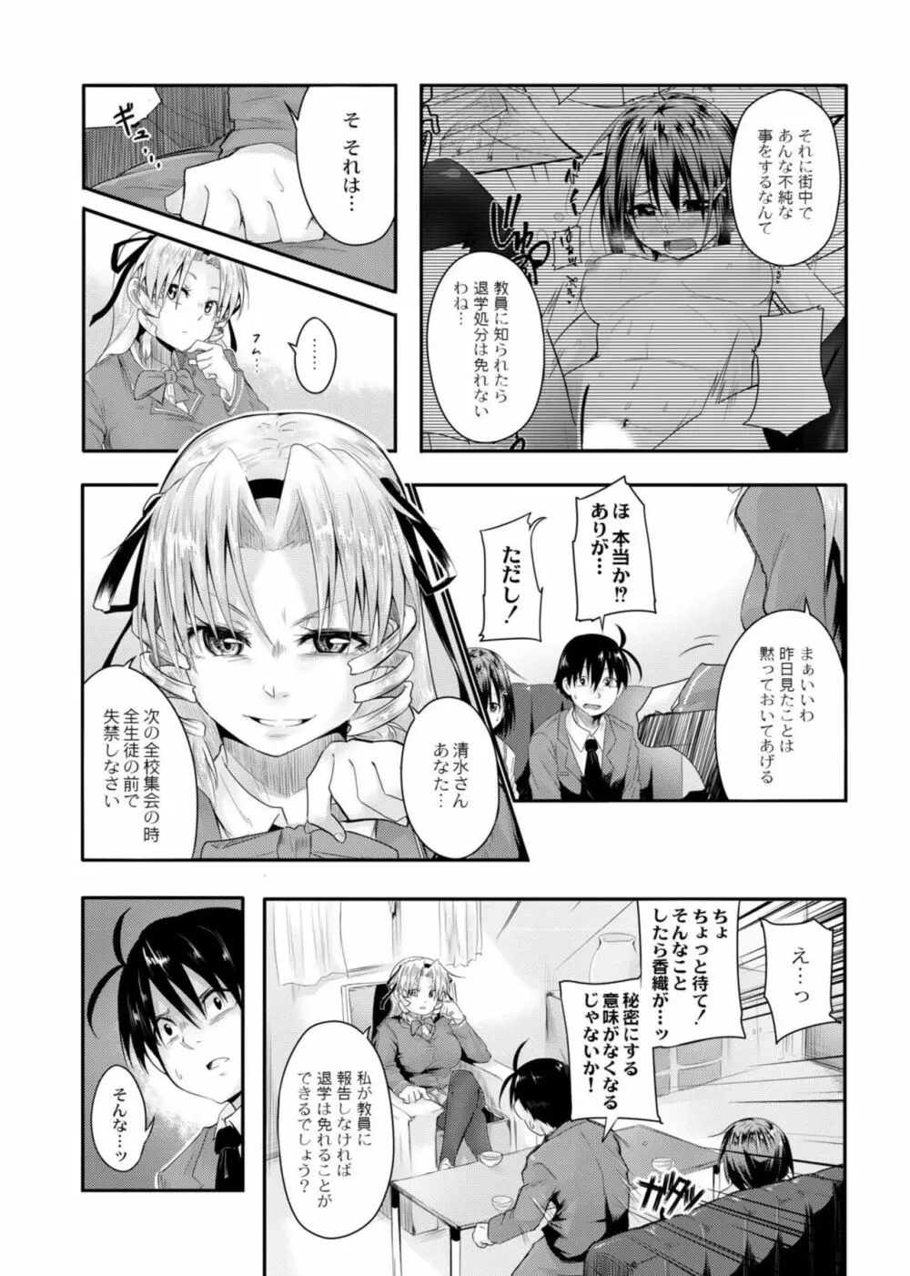 恋の失禁アカデミア Page.156