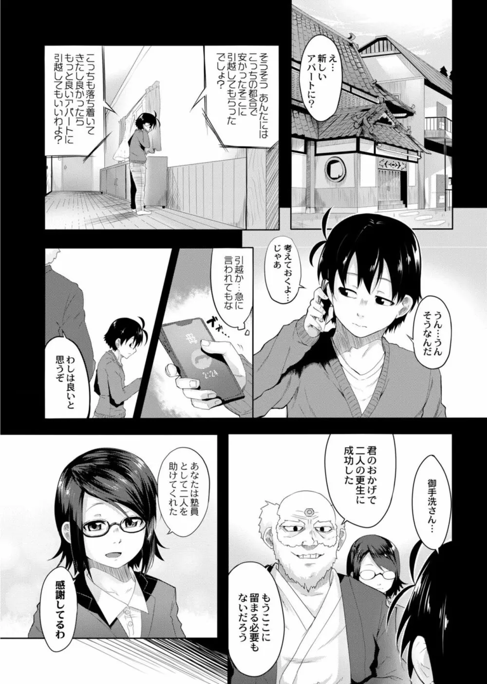 恋の失禁アカデミア Page.180