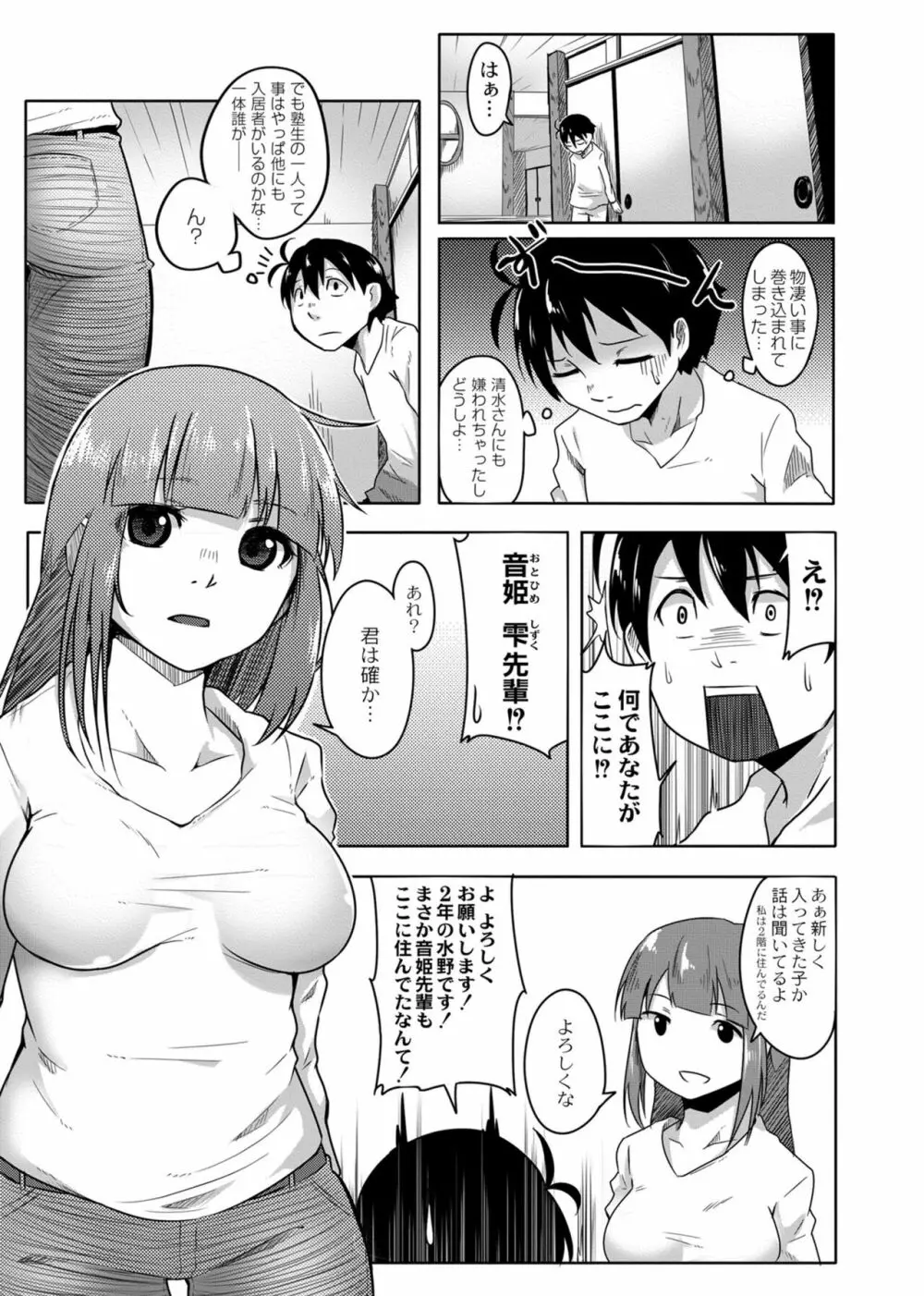 恋の失禁アカデミア Page.39