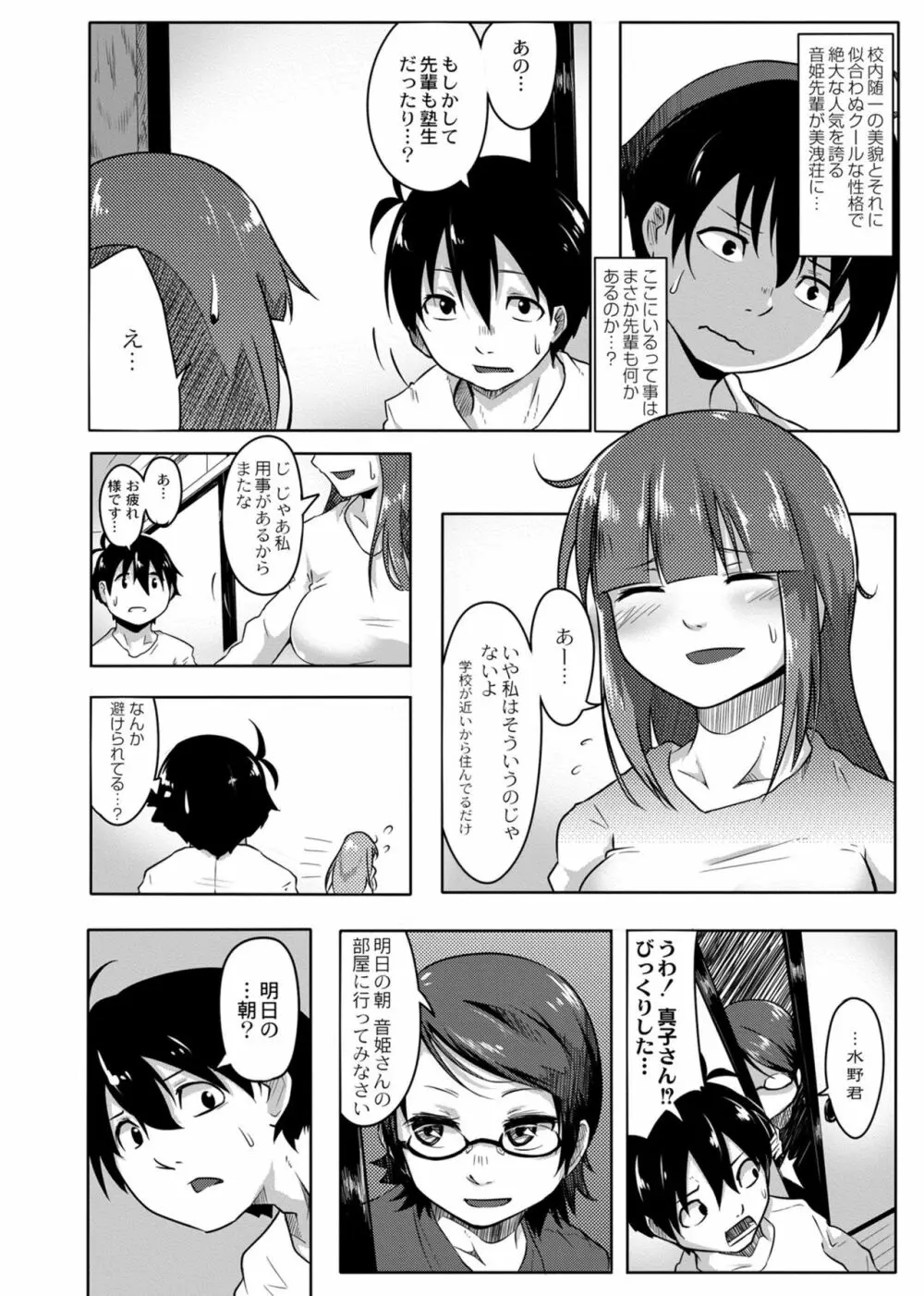 恋の失禁アカデミア Page.40