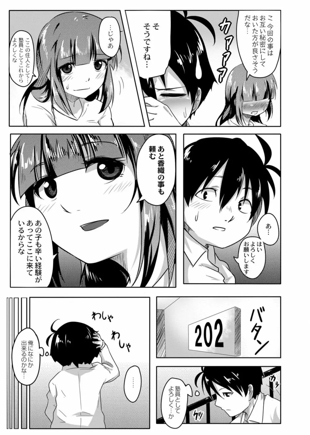恋の失禁アカデミア Page.57
