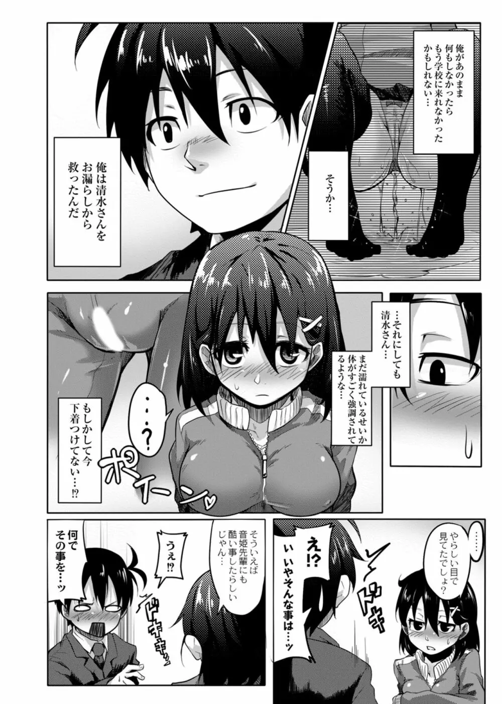 恋の失禁アカデミア Page.70