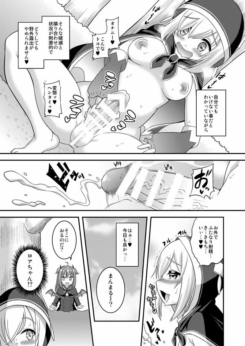 ふたブイ Page.5