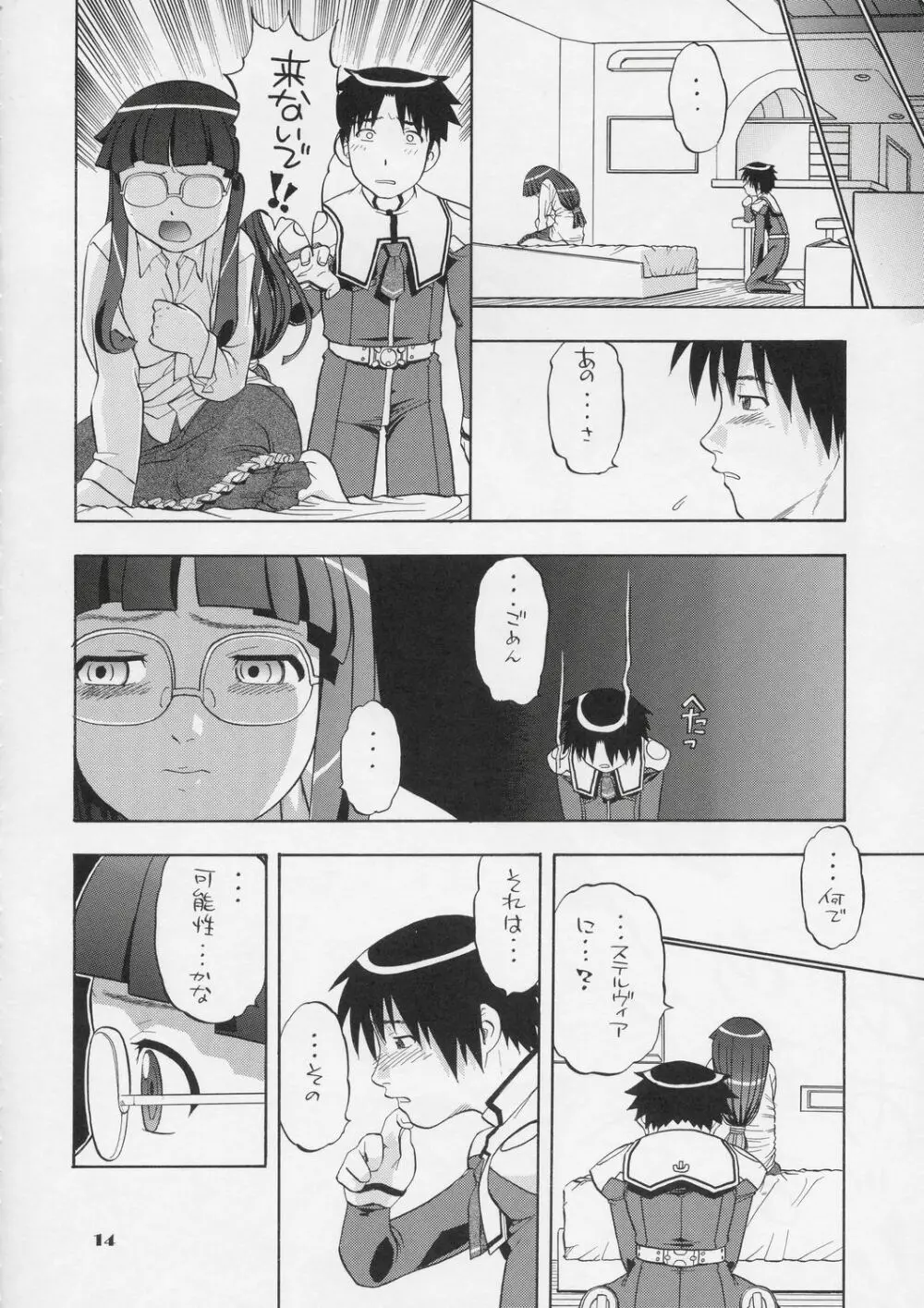 やよいさぁ～ん!! Page.13