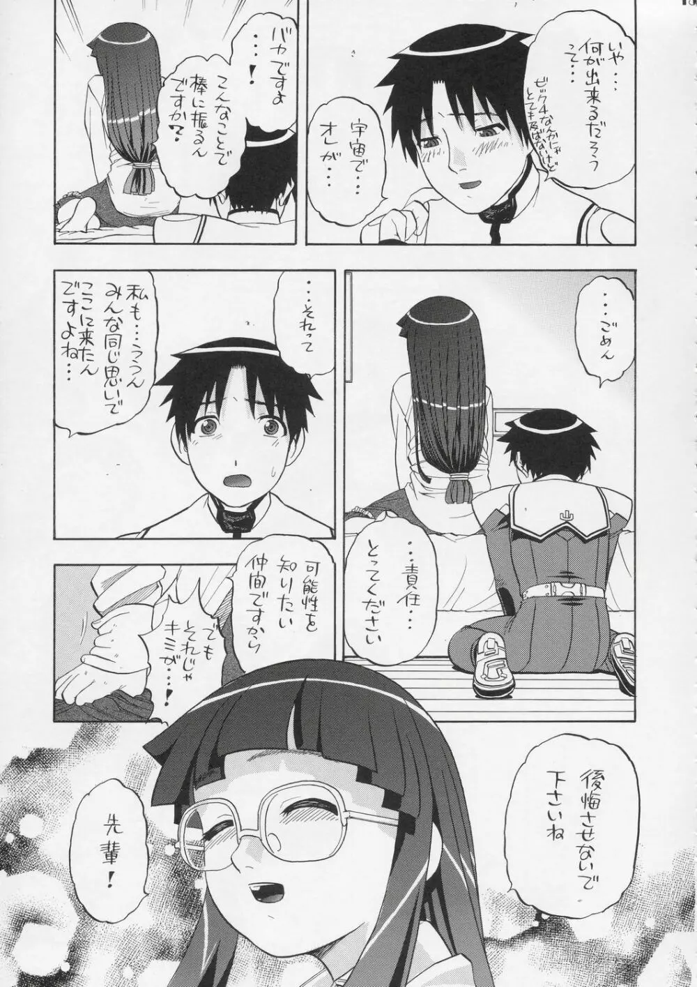 やよいさぁ～ん!! Page.14