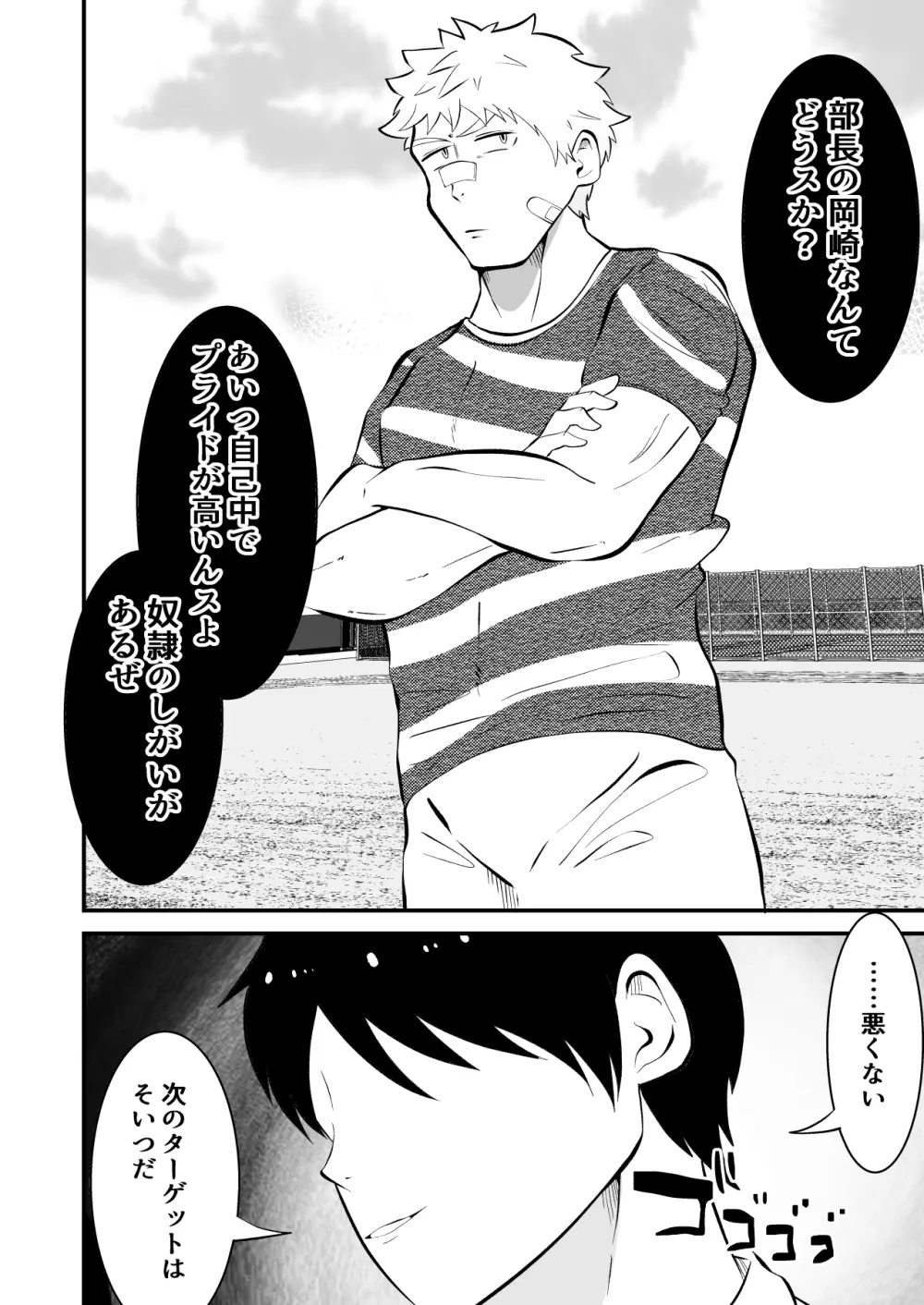 堕ちていくラガーマン洗脳 Page.19