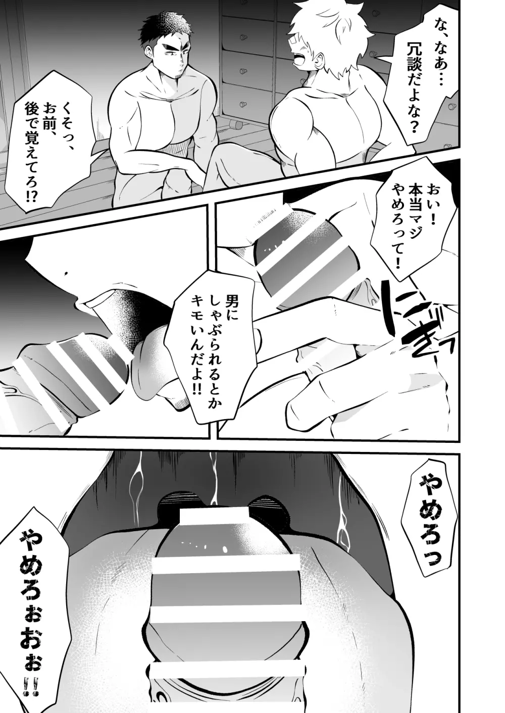 堕ちていくラガーマン洗脳 Page.26