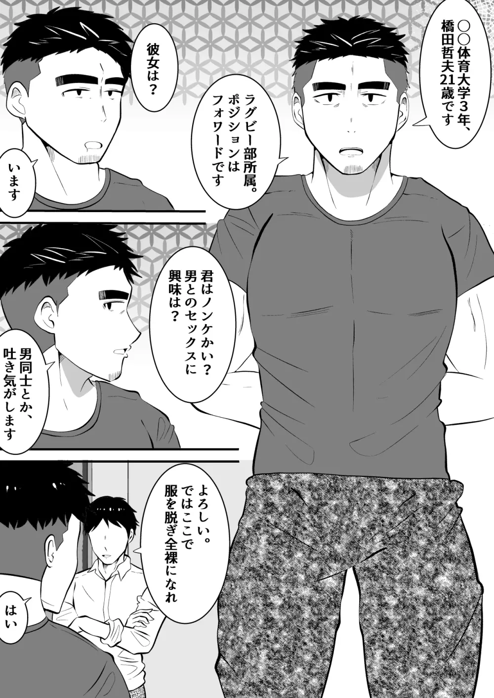 堕ちていくラガーマン洗脳 Page.6