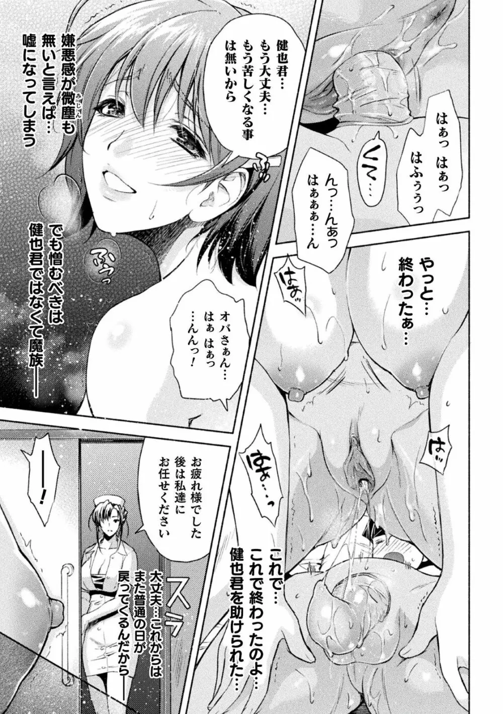 ママは対魔忍 THE COMIC 实体特典 Page.62