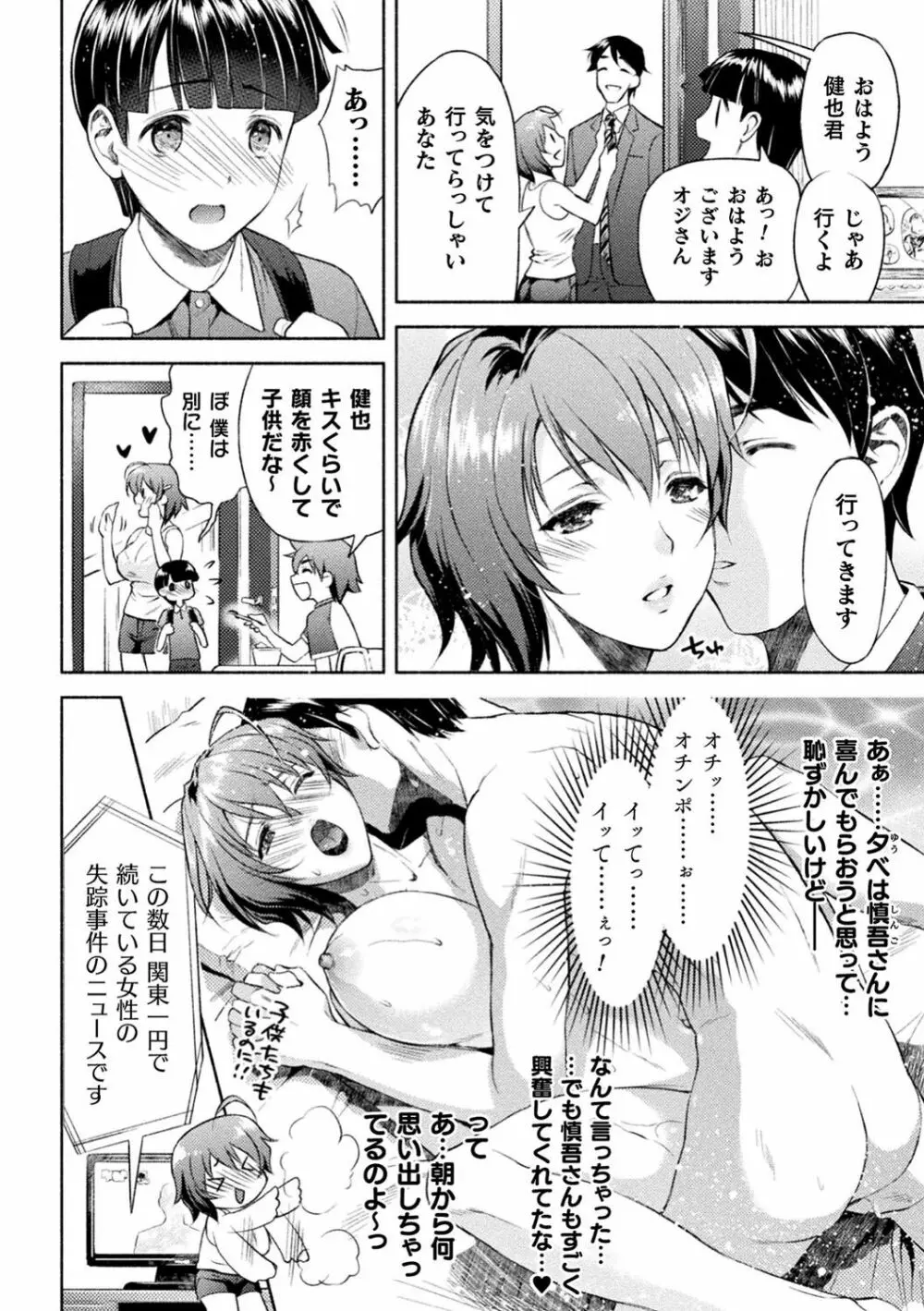 ママは対魔忍 THE COMIC 实体特典 Page.9