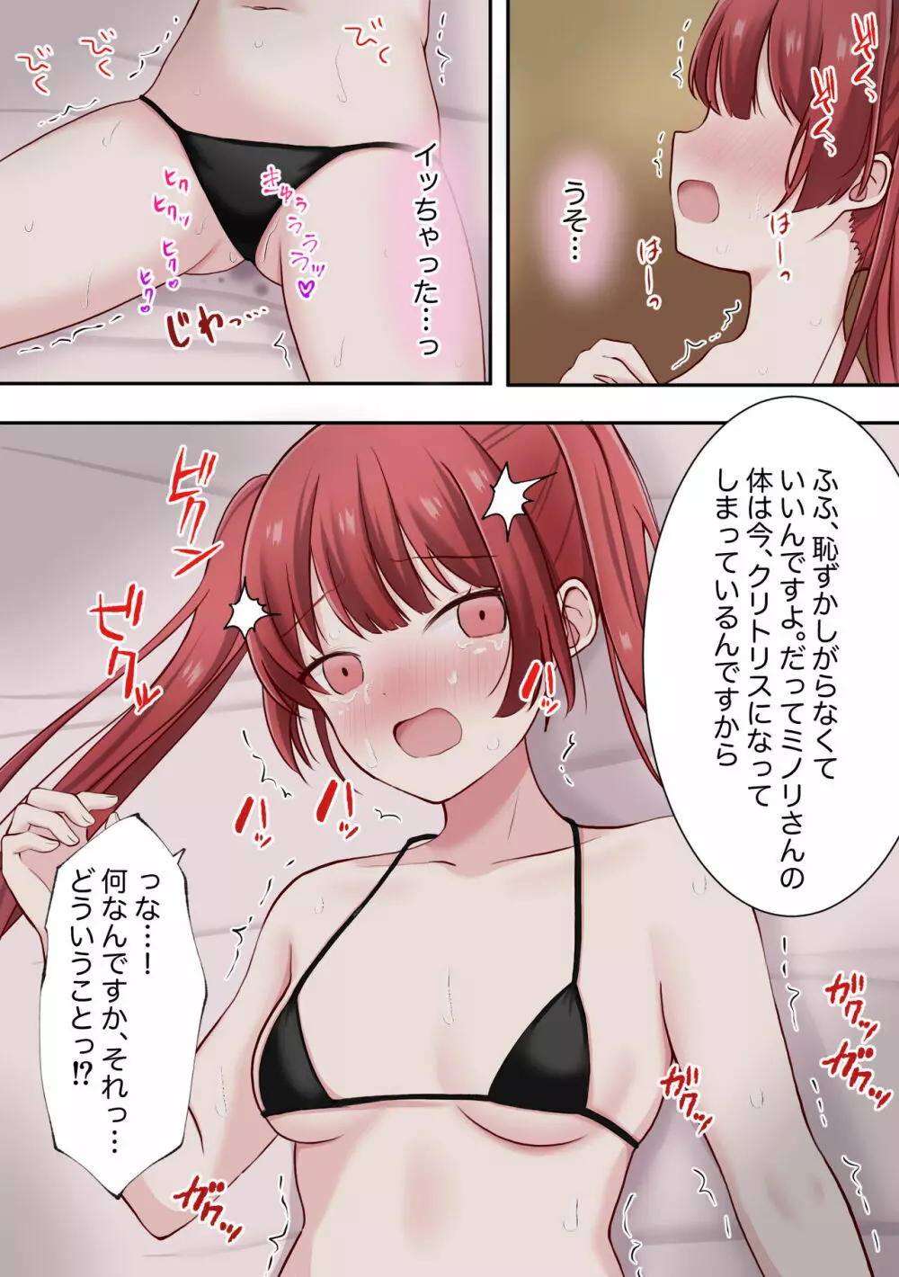 全身クリトリス催眠 Page.11