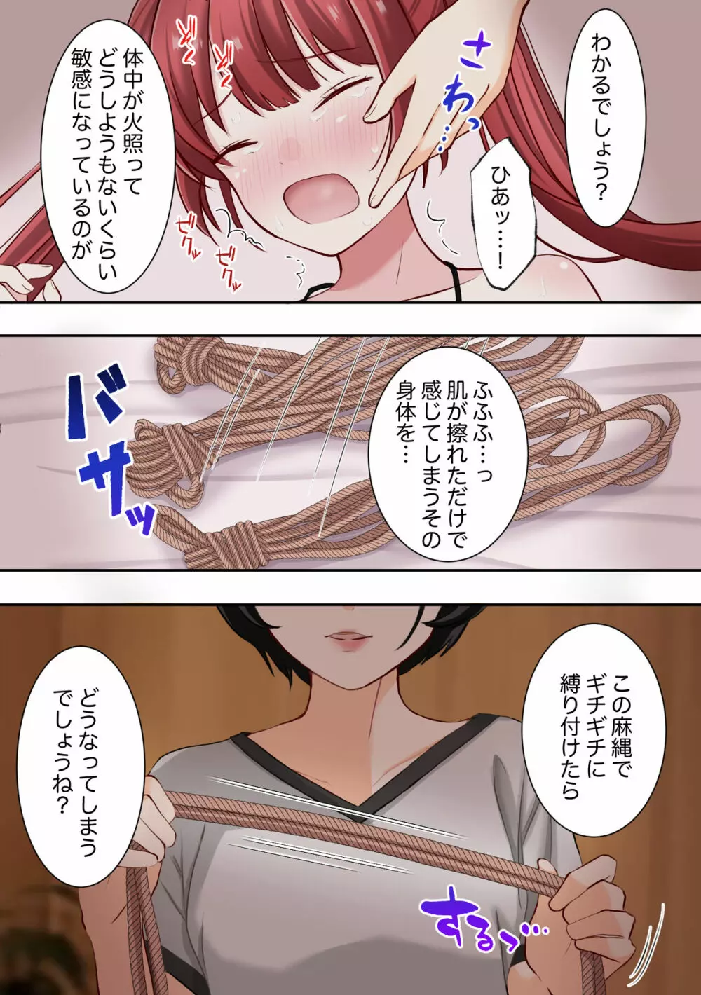 全身クリトリス催眠 Page.12