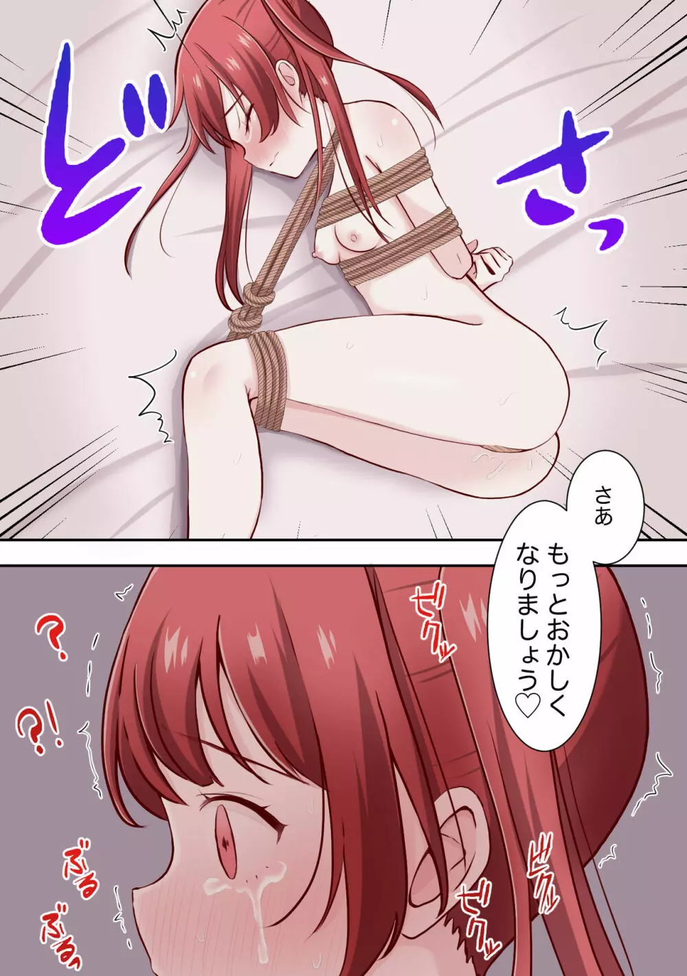 全身クリトリス催眠 Page.27