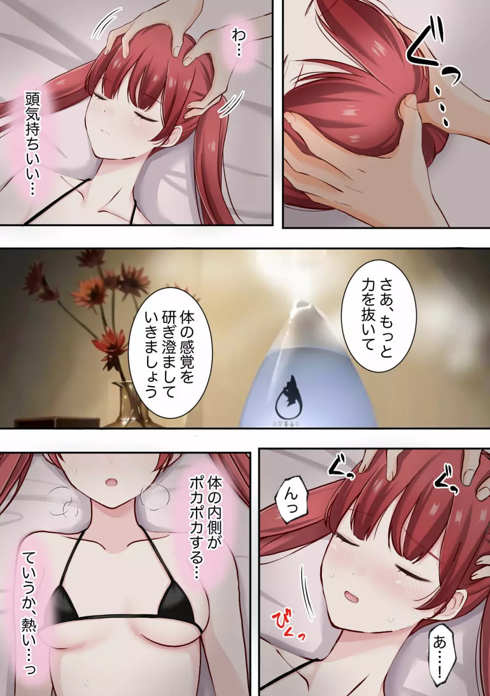 全身クリトリス催眠 Page.5