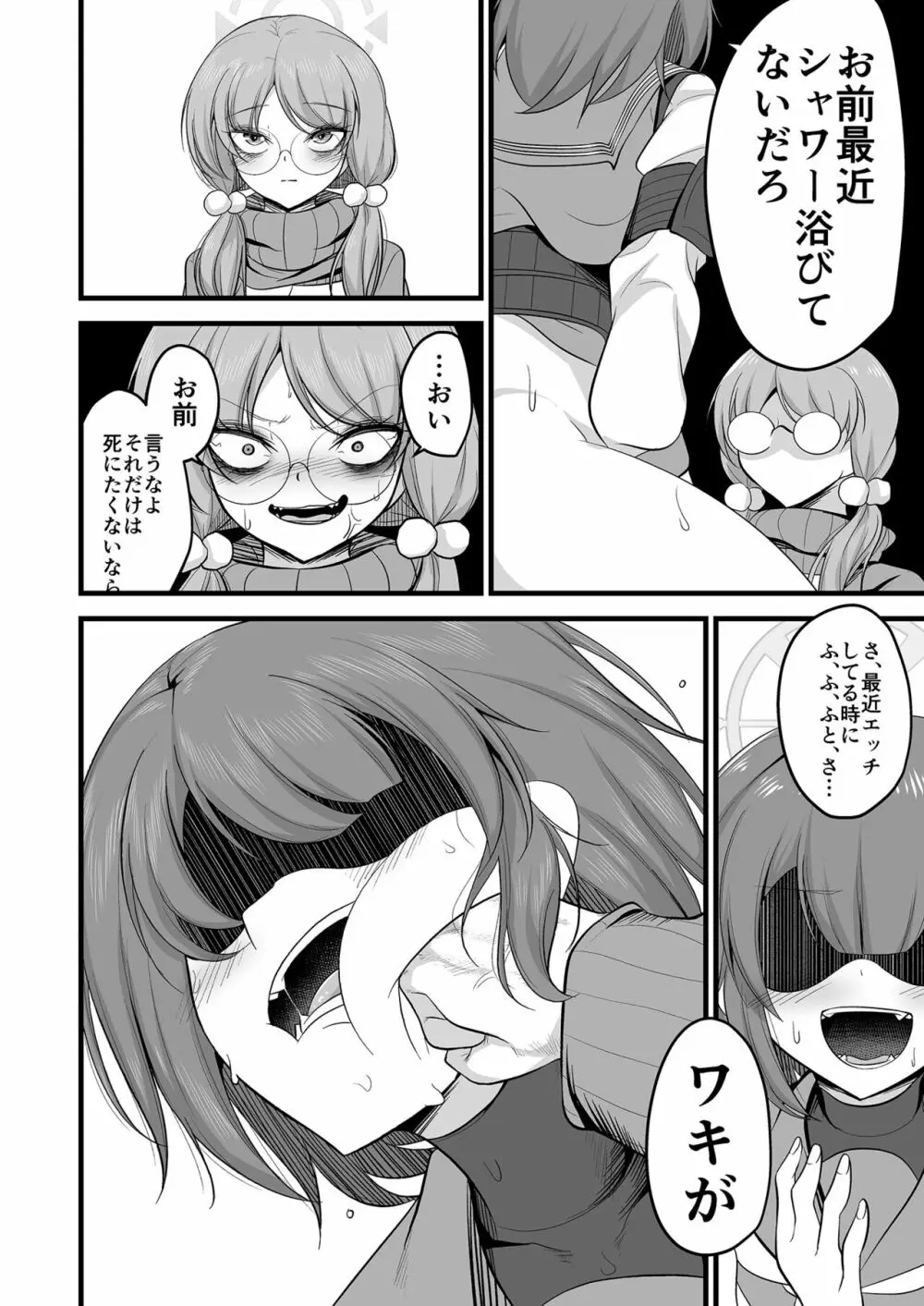 サキモエイズム Page.33