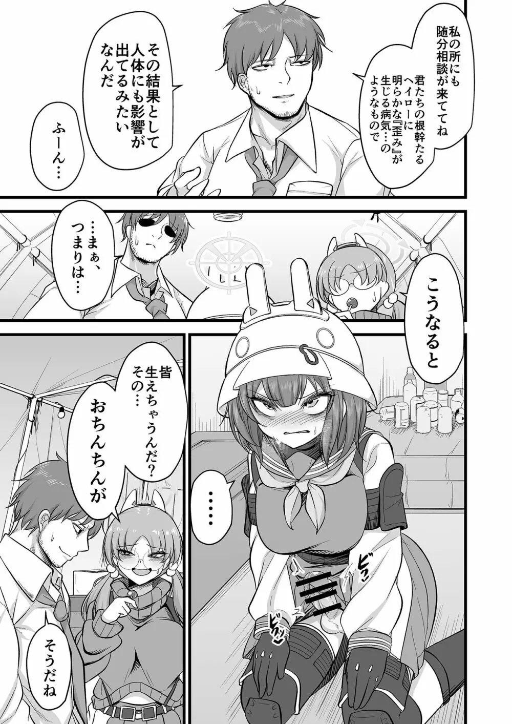 サキモエイズム Page.4