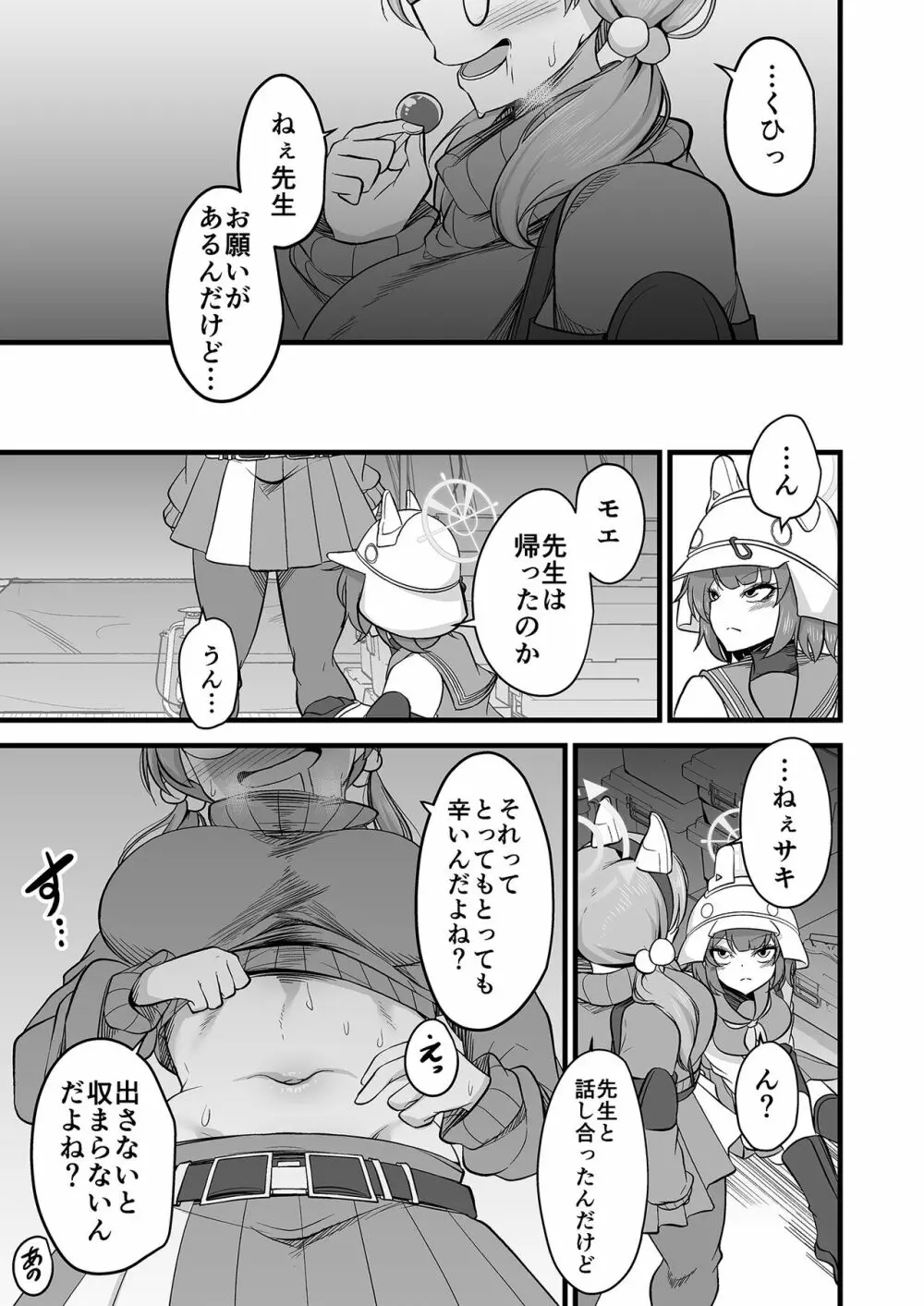 サキモエイズム Page.8