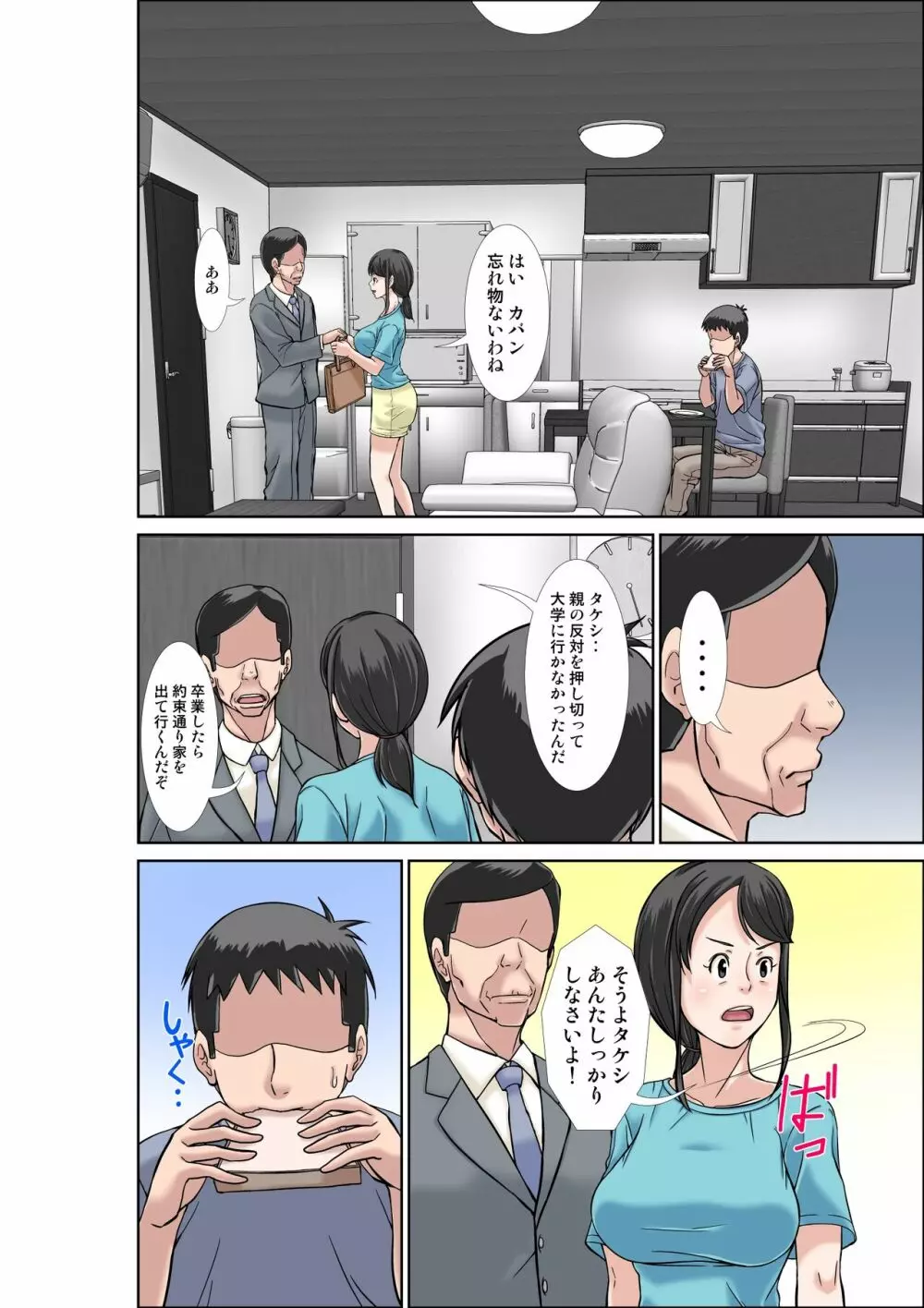 息子に抱かれる超敏感体質の母親と叔母 Page.2