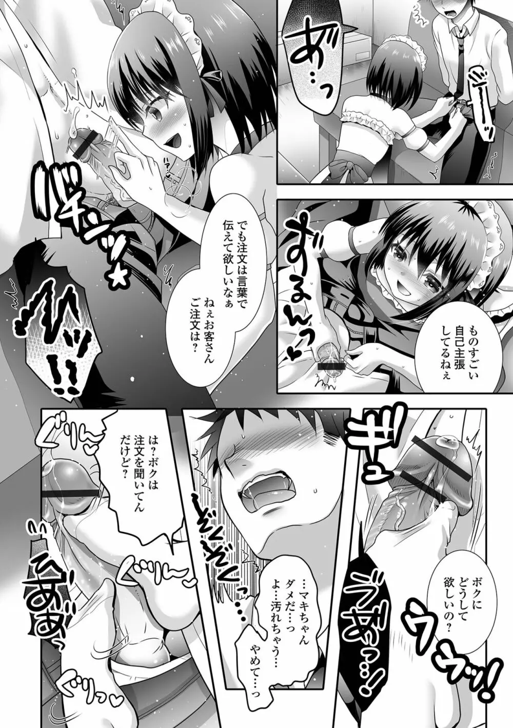 月刊Web男の娘・れくしょんッ！S Vol.89 Page.26
