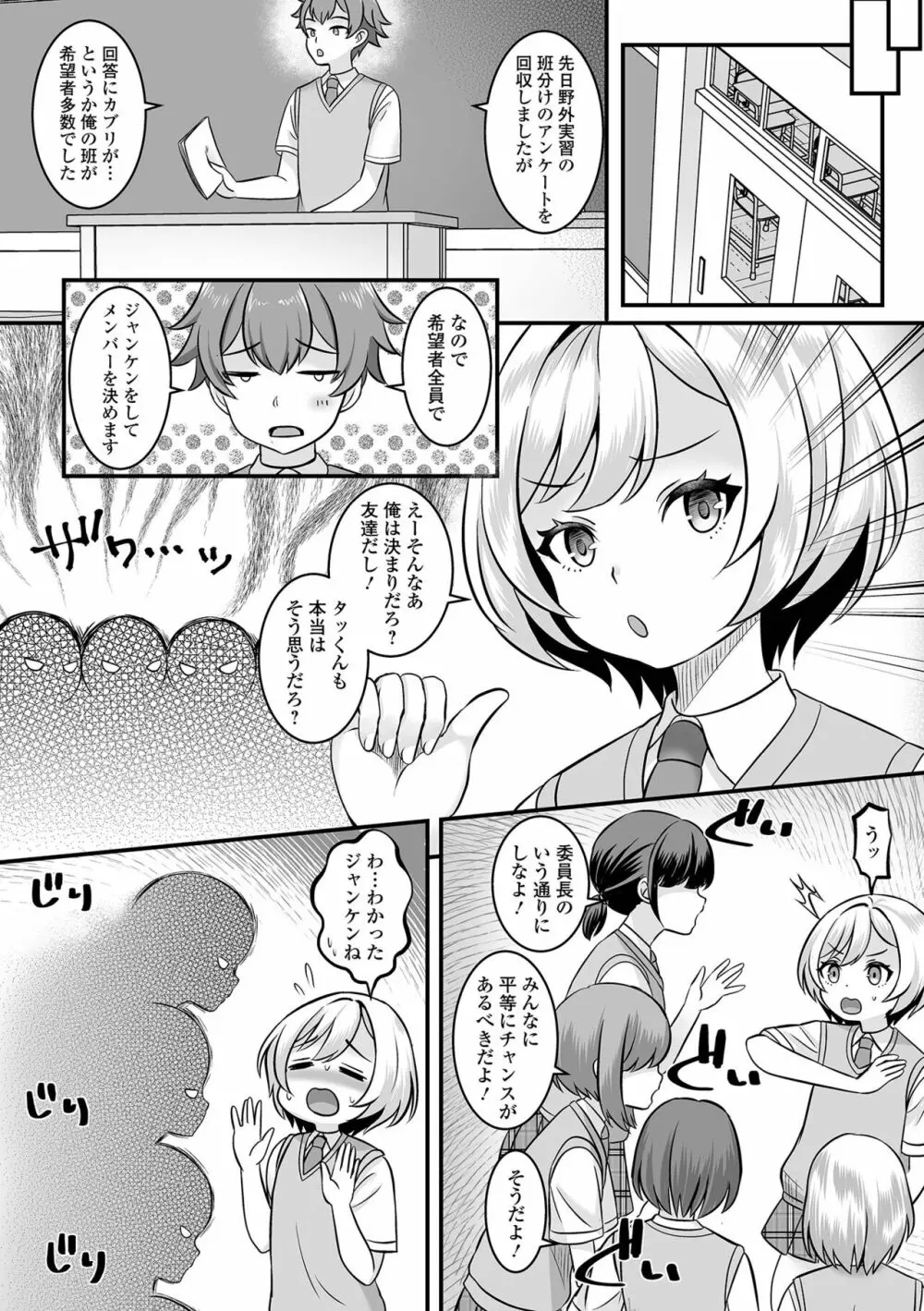 月刊Web男の娘・れくしょんッ！S Vol.89 Page.6