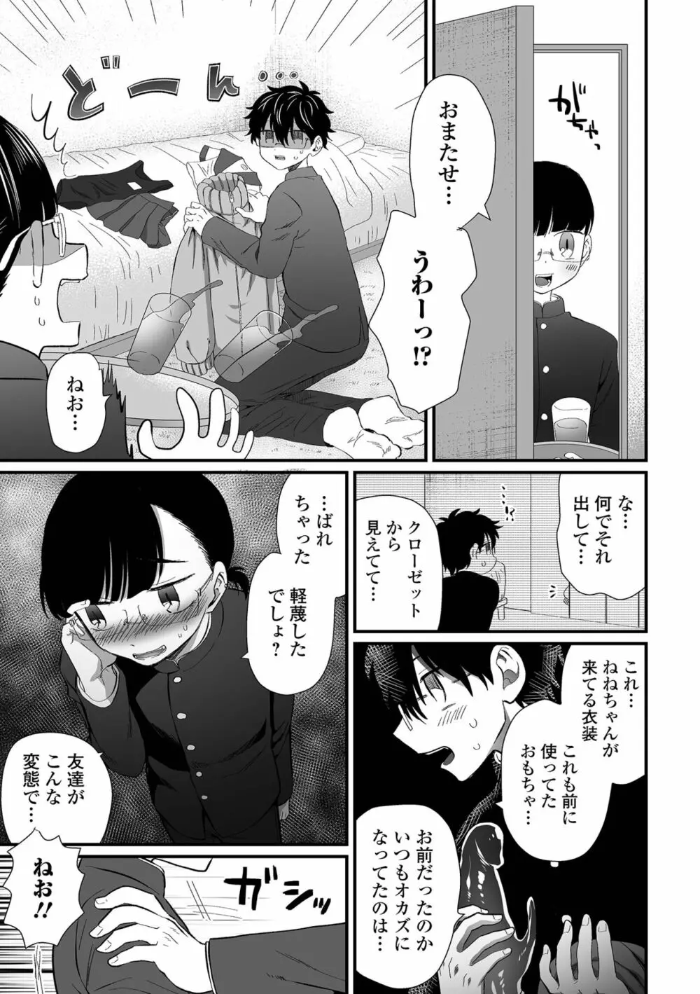 月刊Web男の娘・れくしょんッ！S Vol.89 Page.73