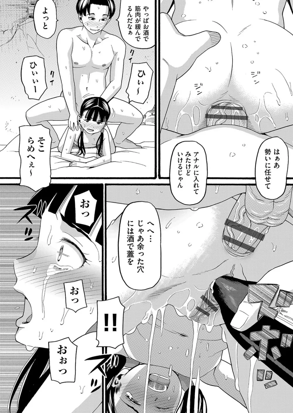 変態の街 Page.155