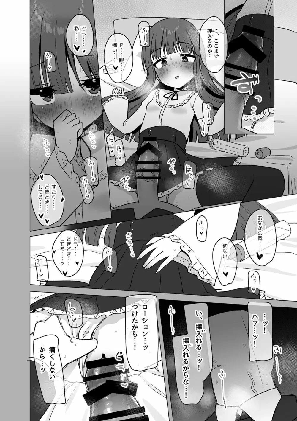 オナホになりたい雪美ちゃん!! Page.16